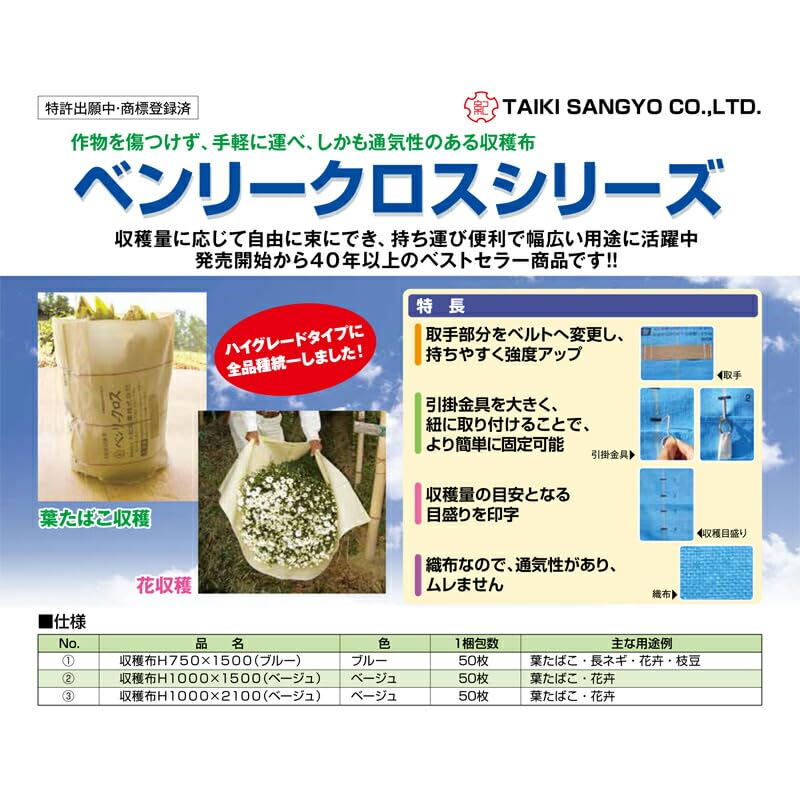 Amazon | 収穫布 ベンリークロス 大紀産業 H750×1500 ブルー